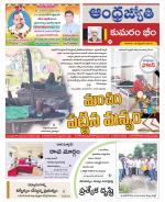 Kumuram Bheem District