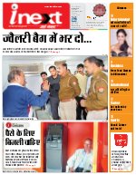Prayagraj Hindi ePaper, Allahabad Hindi Newspaper - InextLive