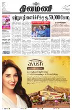 Dinamani - Villupuram