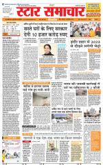 Star Samachar shahdol