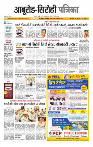 rajasthan patrika abu road