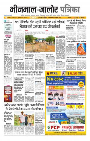 rajasthan patrika bhinmal