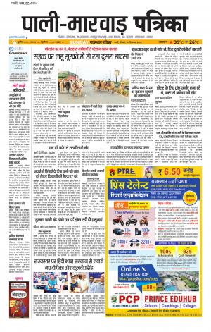 rajasthan patrika Marwar