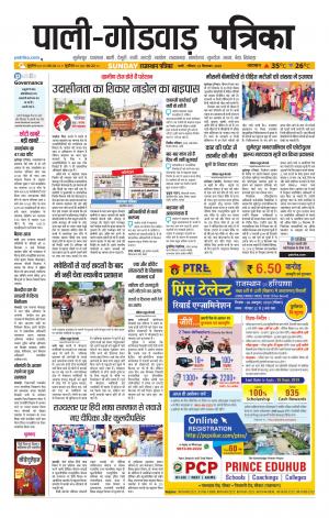 rajasthan patrika Godwar