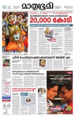 Kozhikode (includes Wayanad)