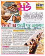 Star Samachar Sunday