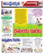Sangareddy District