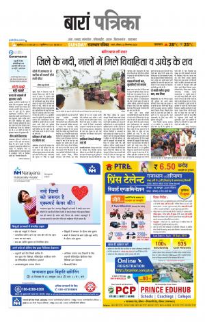 Baran Raj. Patrika Epaper