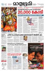 Kottayam (includes Pathanamthitta & Idukki)