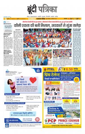 Bundi Raj. Patrika Epaper