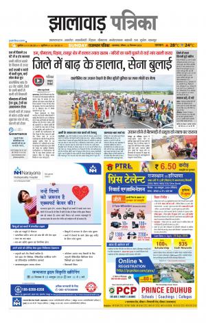Jhalawar Patrika Epaper