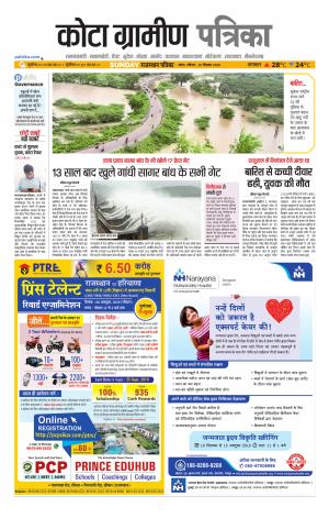 Kota Gramin Patrika Epaper