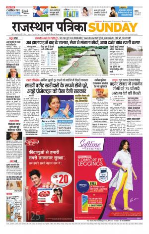 Rajasthan Patrika Sawaimadhopur