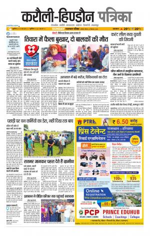 Rajasthan Patrika Karoli