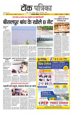 Rajasthan Patrika Tonk