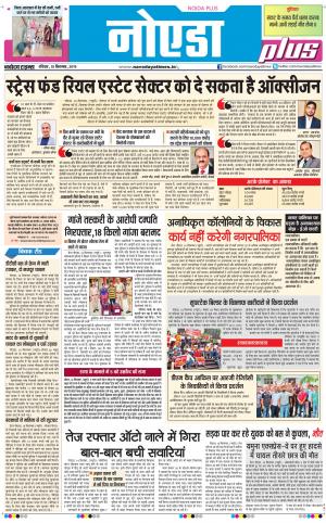 The Navodaya Times Noida