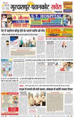 Pathankot Savera - Old