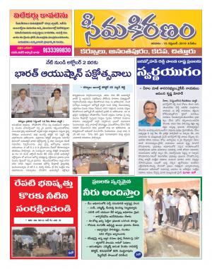 SEEMA KIRANAM DIST 15 SEP 2019