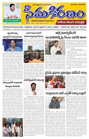 SEEMA KIRANAM MAIN 15 SEP 2019