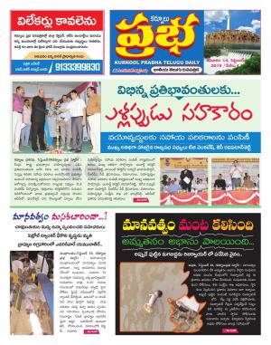 KURNOOL PRABHA DIST 14 SEP 2019