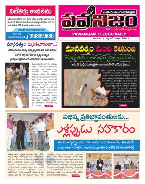 PAWANIJAM DIST 14 SEP 2019