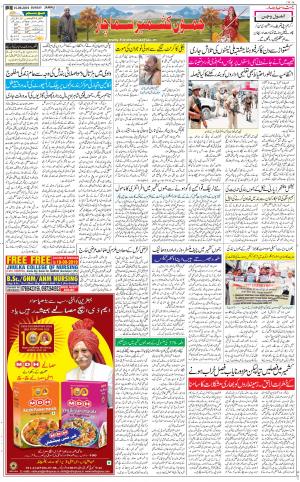 The Daily Hindsamachar Jammu
