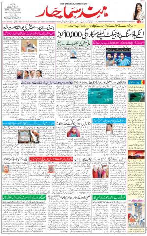 The Daily Hindsamachar Chandigarh