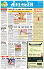 Jaipur Seema Sandesh 