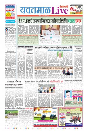15 Sep Yavatmal Live