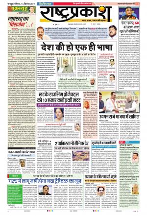 15 Sep Rashtraprakash