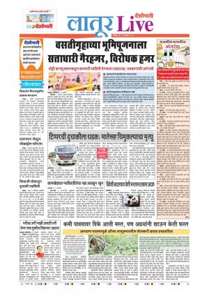 15 Sep Latur Live