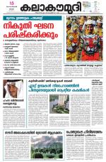 Kalakaumudi Daily Thiruvanathapuram 