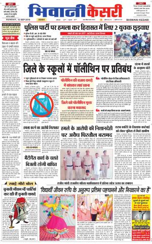  Punjab kesari / Haryana Bhiwani kesari