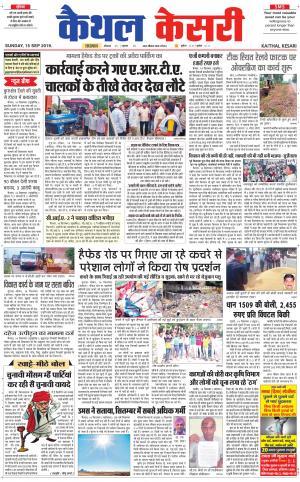  Punjab kesari / Haryana kaithal kesari