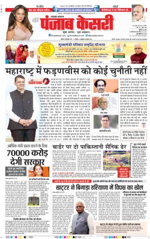 15-09-2019 Punjab Kesari Uttrakhand Main