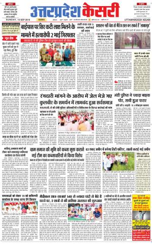  Uttar Pradesh kesari