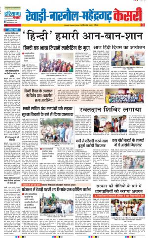 15-09-2019 Punjab Kesari Rewari