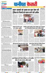 Panipat - Punjab Kesari