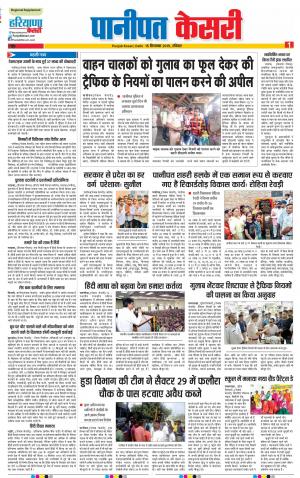 15-09-2019 Punjab Kesari Panipat 