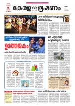 Keralabhooshanam (Malabar Edition)