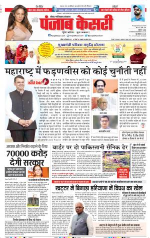 15-09-2019 Punjab Kesari Noida