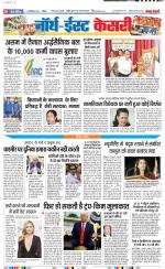 North East Main - Punjab Kesari