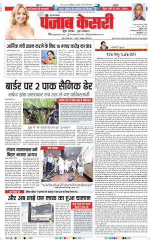 15-09-2019 Punjab Kesari Lucknow