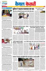 Kaithal - Punjab Kesari