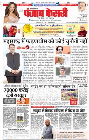 15-09-2019 Punjab Kesari Karnal