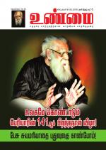 உண்மை-Unmai