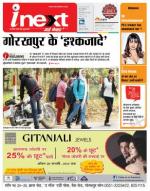 Gorakhpur Hindi ePaper, Gorakhpur Hindi Newspaper - InextLive