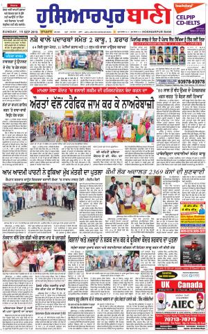  Hoshiarpur Bani