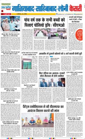 Ghaziabad - Punjab Kesari