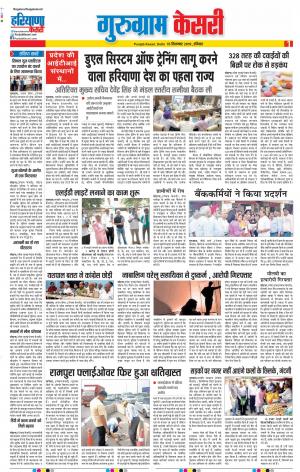 15-09-2019 Punjab Kesari Gurugram